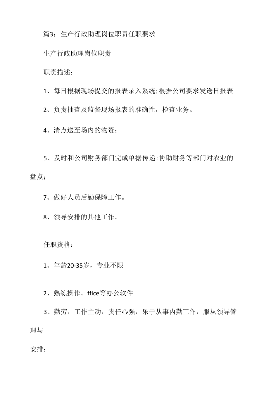 审核行政助理岗位职责任职要求相关.docx_第3页