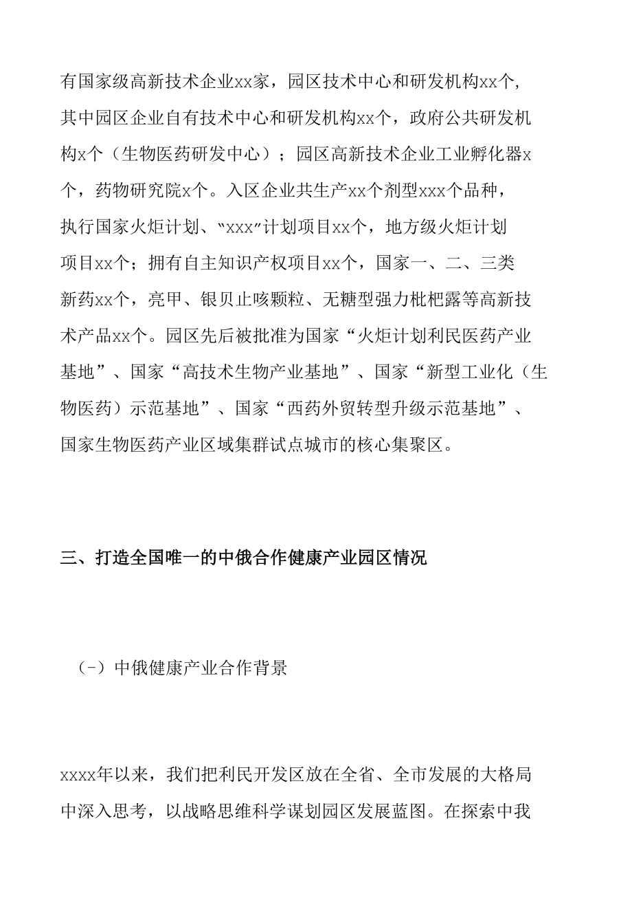 在第三十八期国家级开发区人才培训班座谈会上的发言.docx_第3页