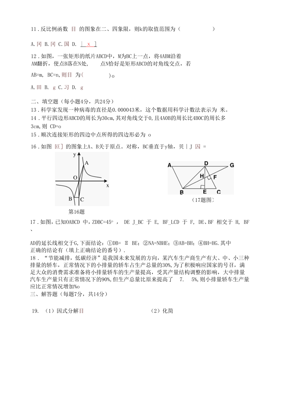 八年级（下）期末模拟试题.docx_第2页