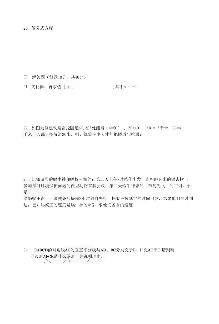 八年级（下）期末模拟试题.docx_第3页