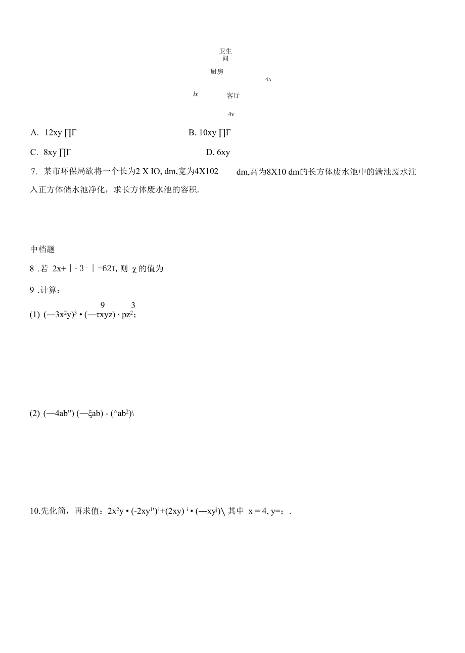 八年级上《14.1.4第1课时单项式乘以单项式》同步练习含答案.docx_第3页