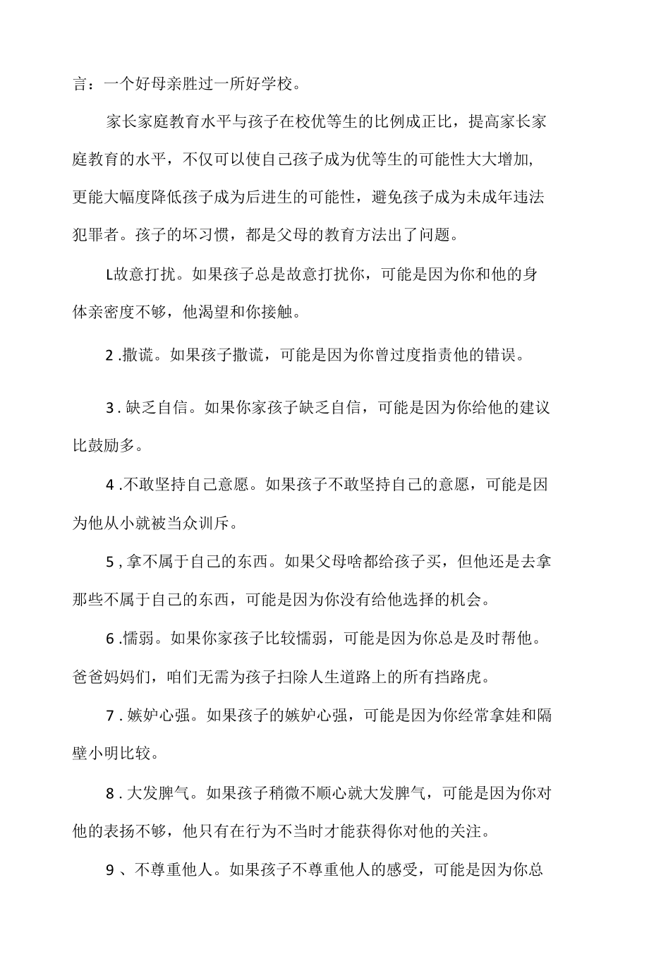 家长是孩子良好习惯养成的第一责任人.docx_第2页