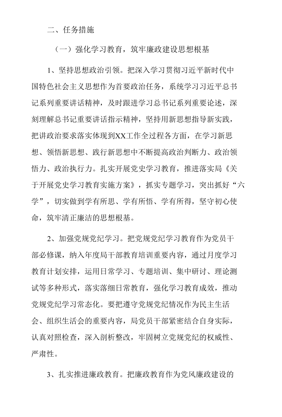 水利工程管理站创建廉洁单位实施方案3篇.docx_第2页