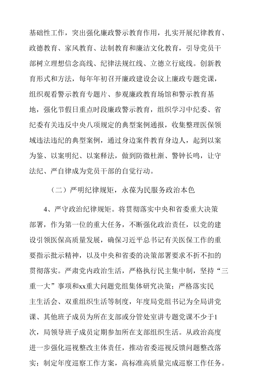 水利工程管理站创建廉洁单位实施方案3篇.docx_第3页