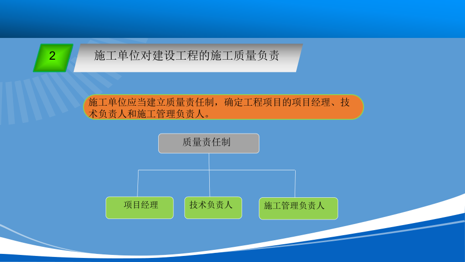 施工单位的质量责任和义务.ppt_第3页