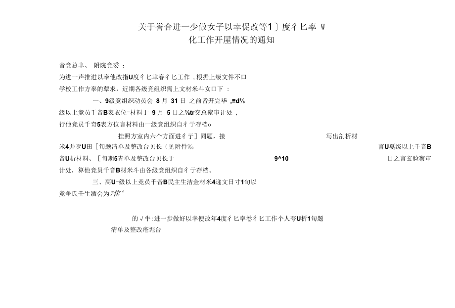 关于督查进一步做好以案促改制度化常态化工作开展情况的通知.docx_第1页