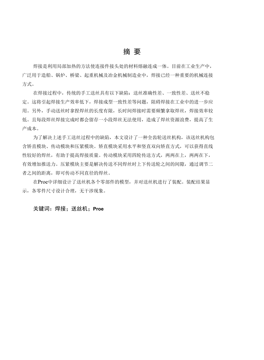 埋弧焊机送丝机构设计.docx_第2页