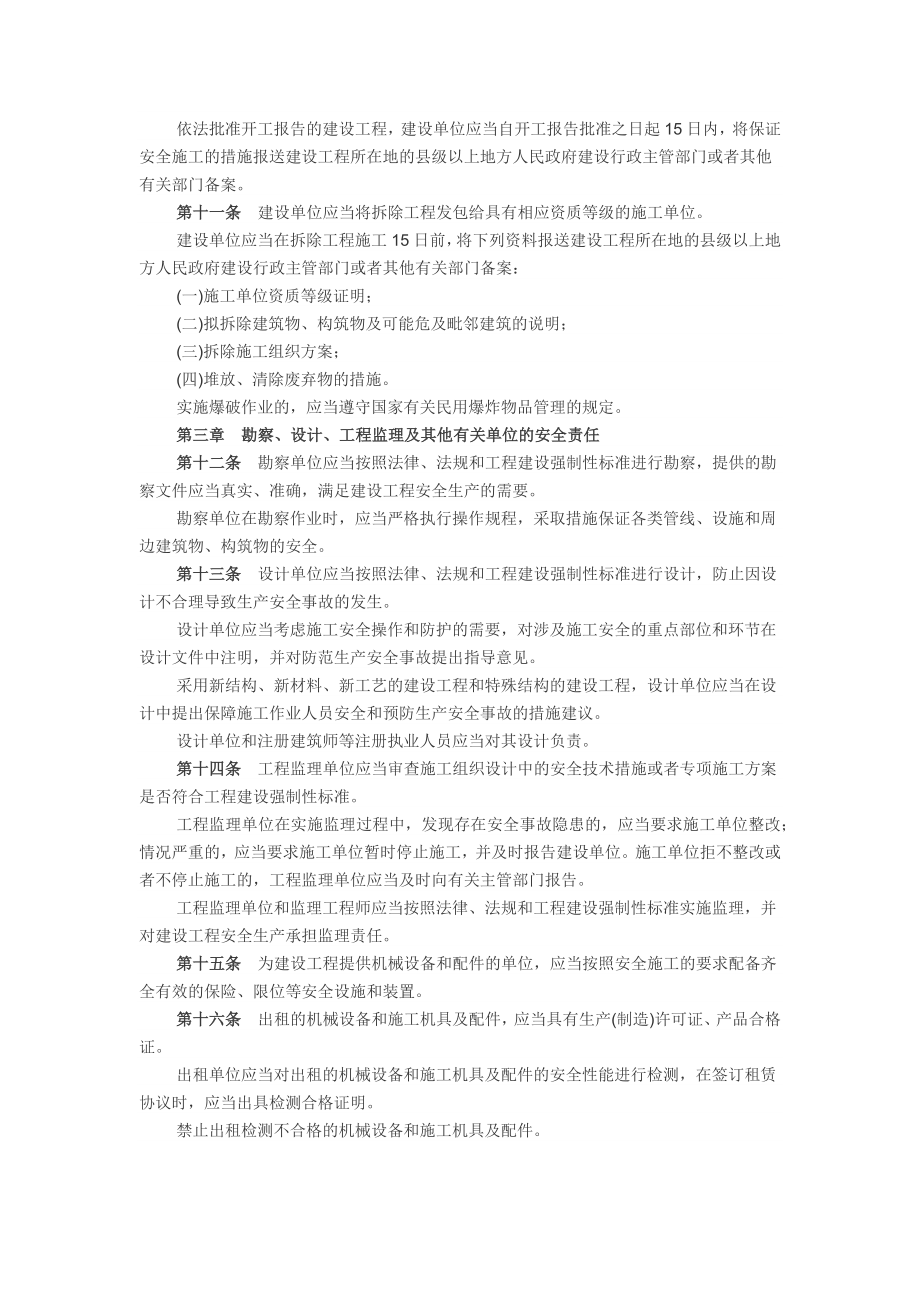 建设工程安全生产管理条例.docx_第2页