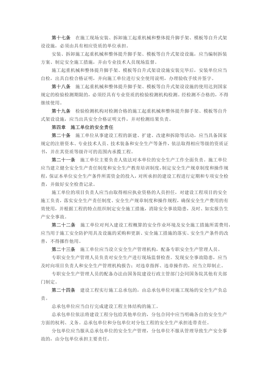 建设工程安全生产管理条例.docx_第3页