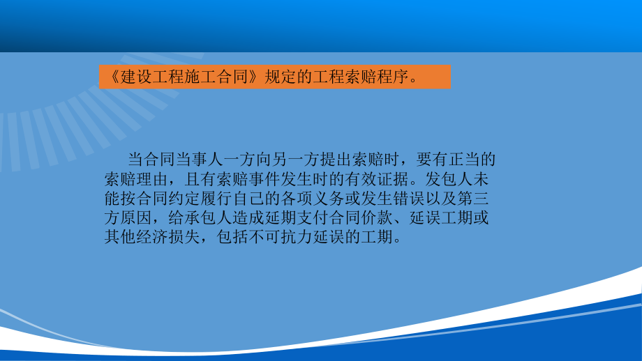 索赔的程序.ppt_第2页