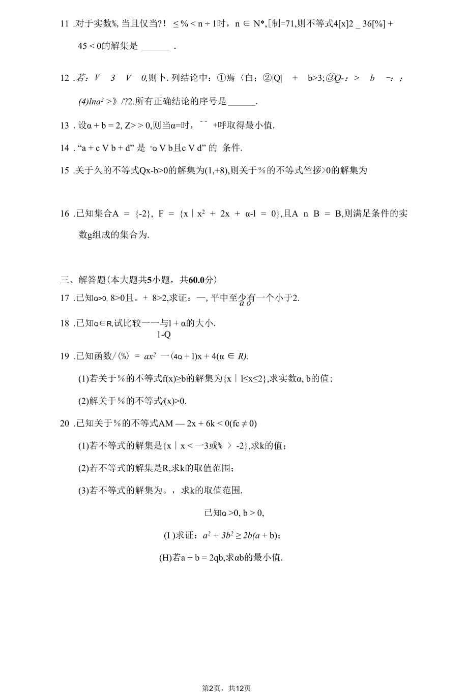 沪教版（2020）必修第一册《第二章 等式与不等式》2021年单元测试卷（4）（附答案详解）.docx_第2页