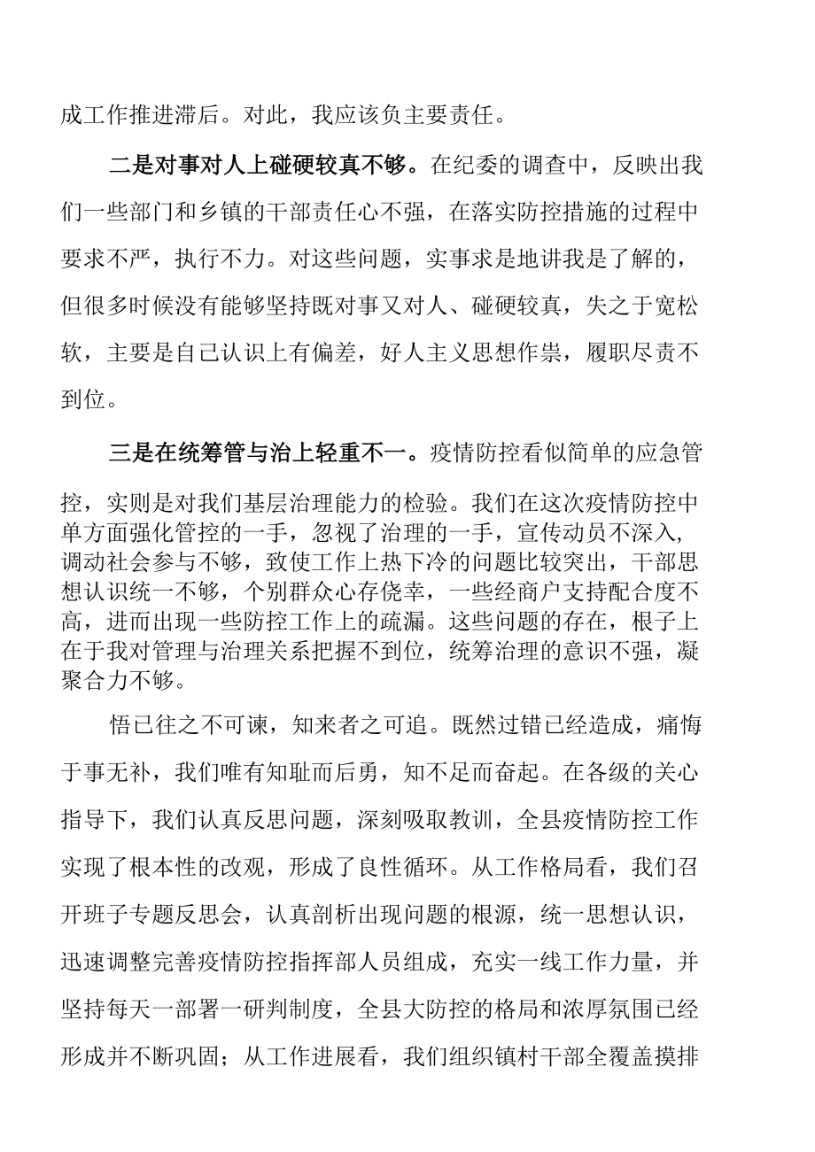 县长关于新冠肺炎疫情防控不力问题的反思检讨附疫情防控工作“回头看”自检自查情况报告.docx_第2页