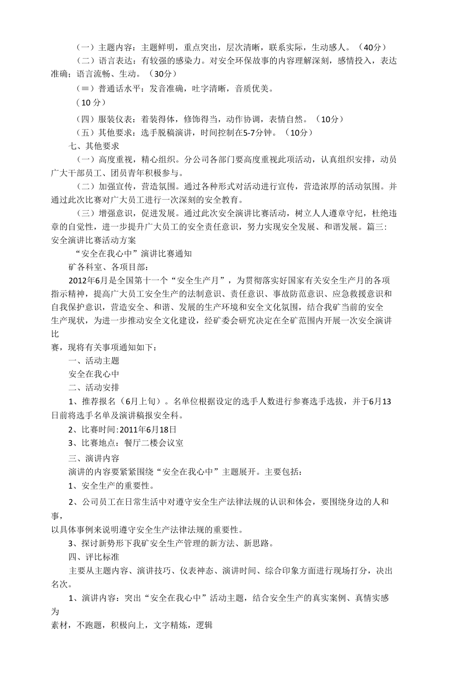 安全演讲比赛方案汇编.docx_第3页