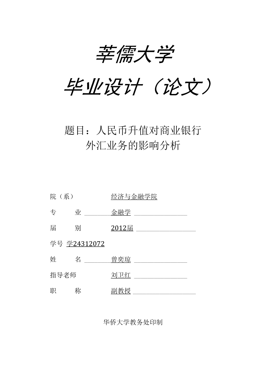 华侨大学.docx_第1页