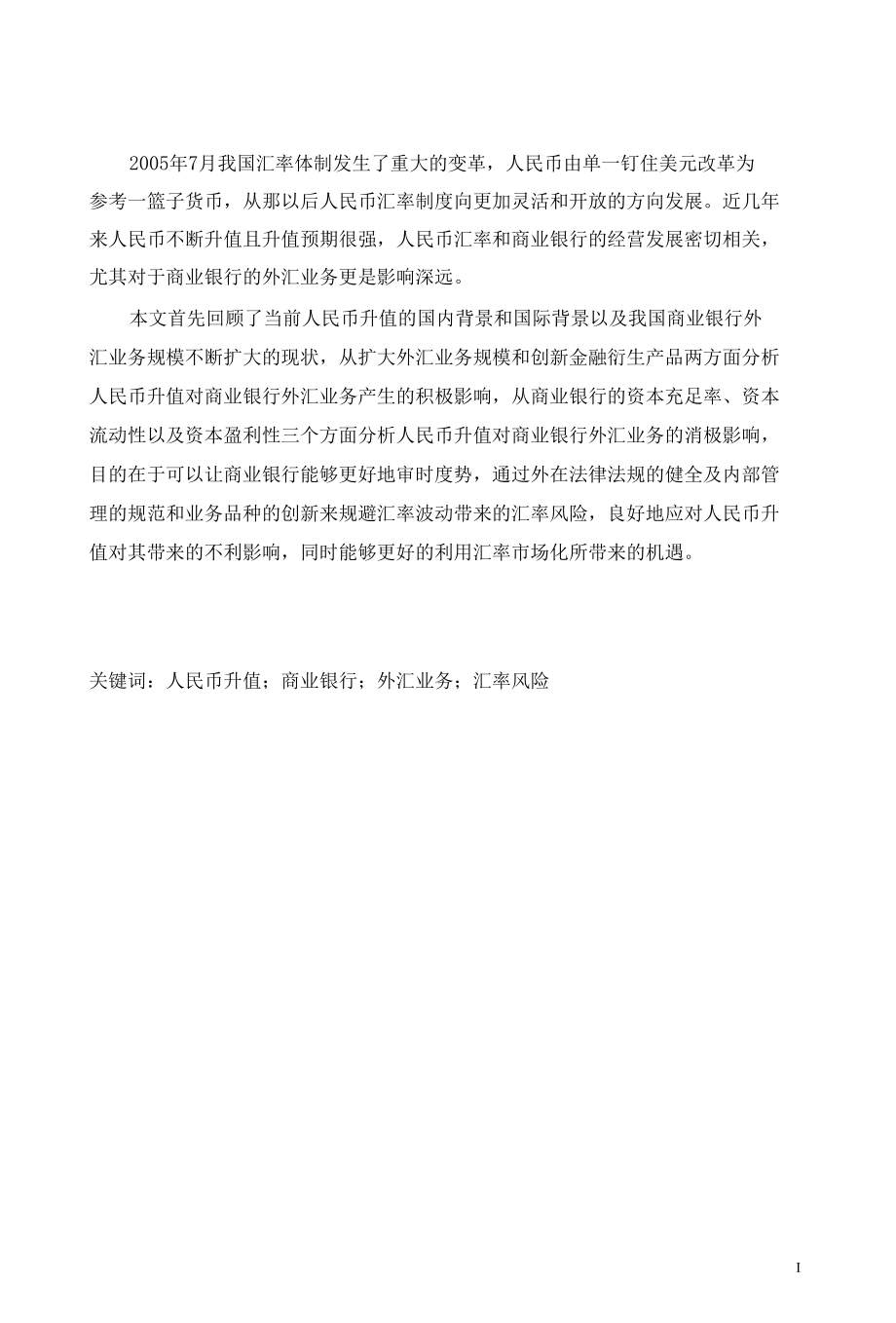 华侨大学.docx_第3页