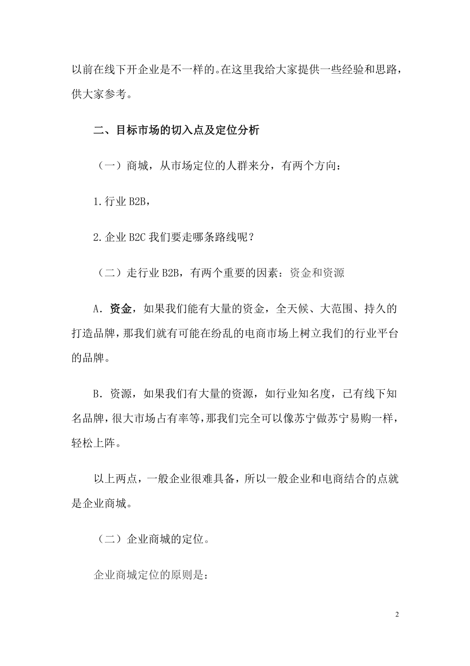 移动电商解决方案.doc_第2页