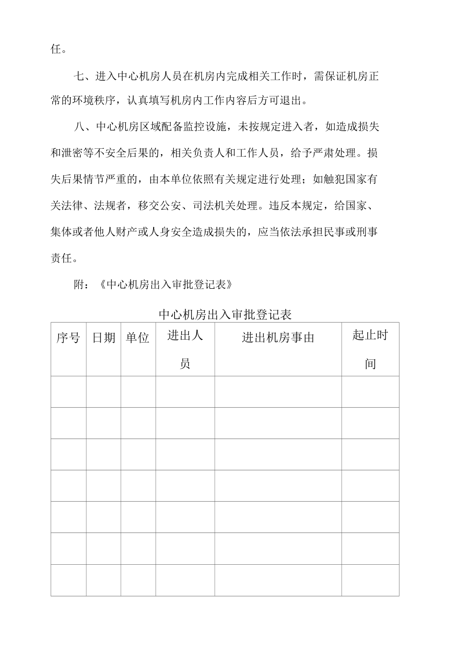 外部人员访问中心机房审批管理制度.docx_第2页