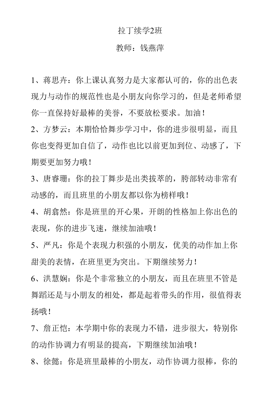 拉丁续学2班.docx_第1页