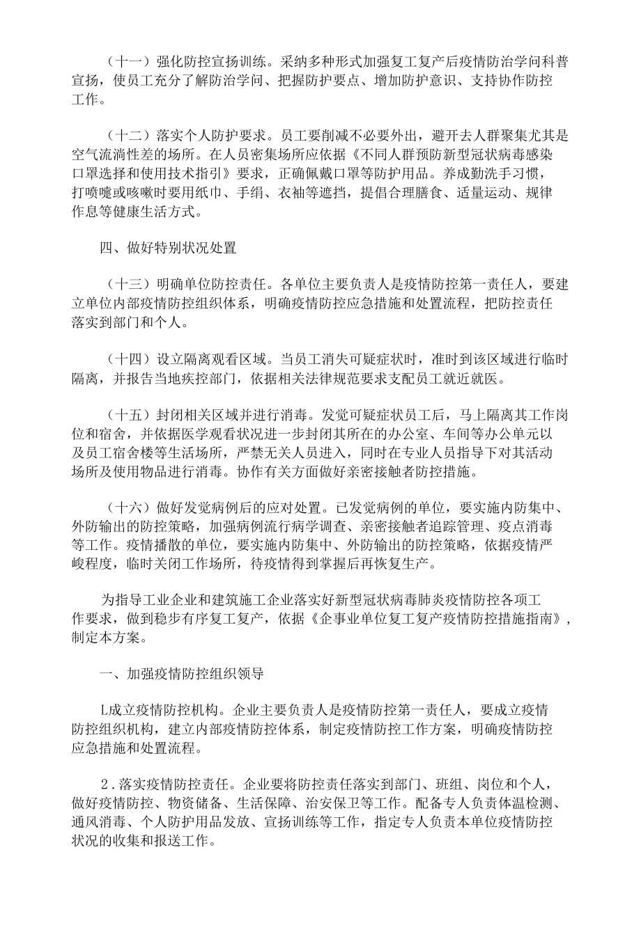 最新疫情防控措施3篇.docx_第3页