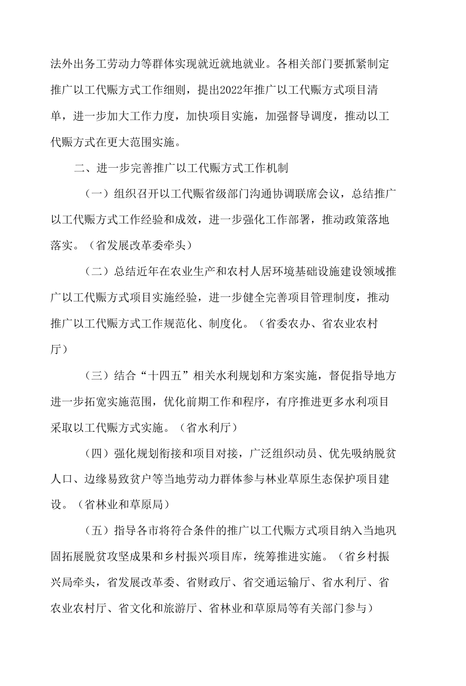 河北省发展和改革委员会关于在农业农村基础设施建设领域推广以工代赈方式2022年工作要点的通知.docx_第2页