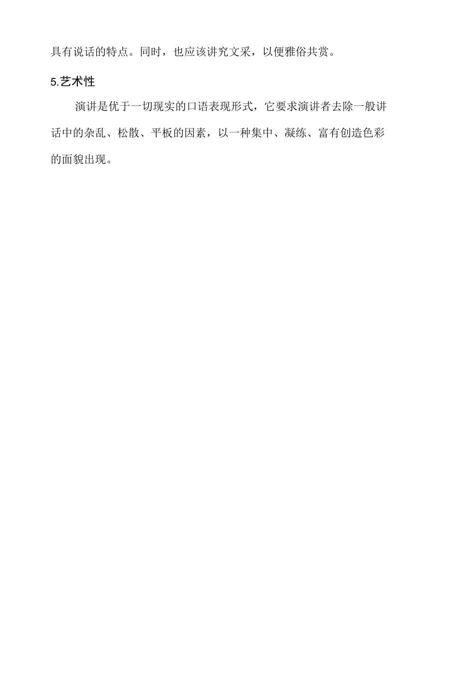 关于政策问题的说服性演讲有什么特点.docx_第2页