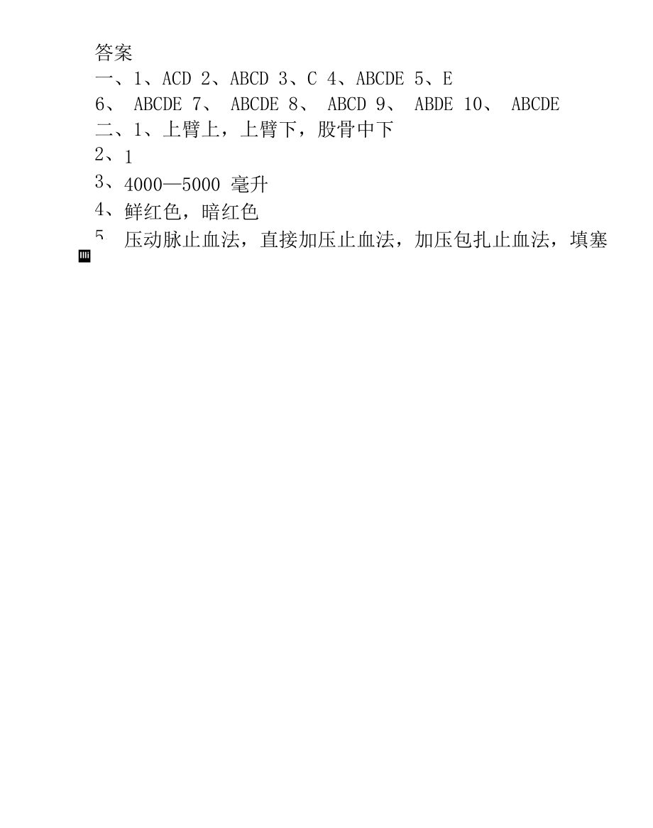 最新2022-2023急救知识培训考试题及答案.docx_第1页