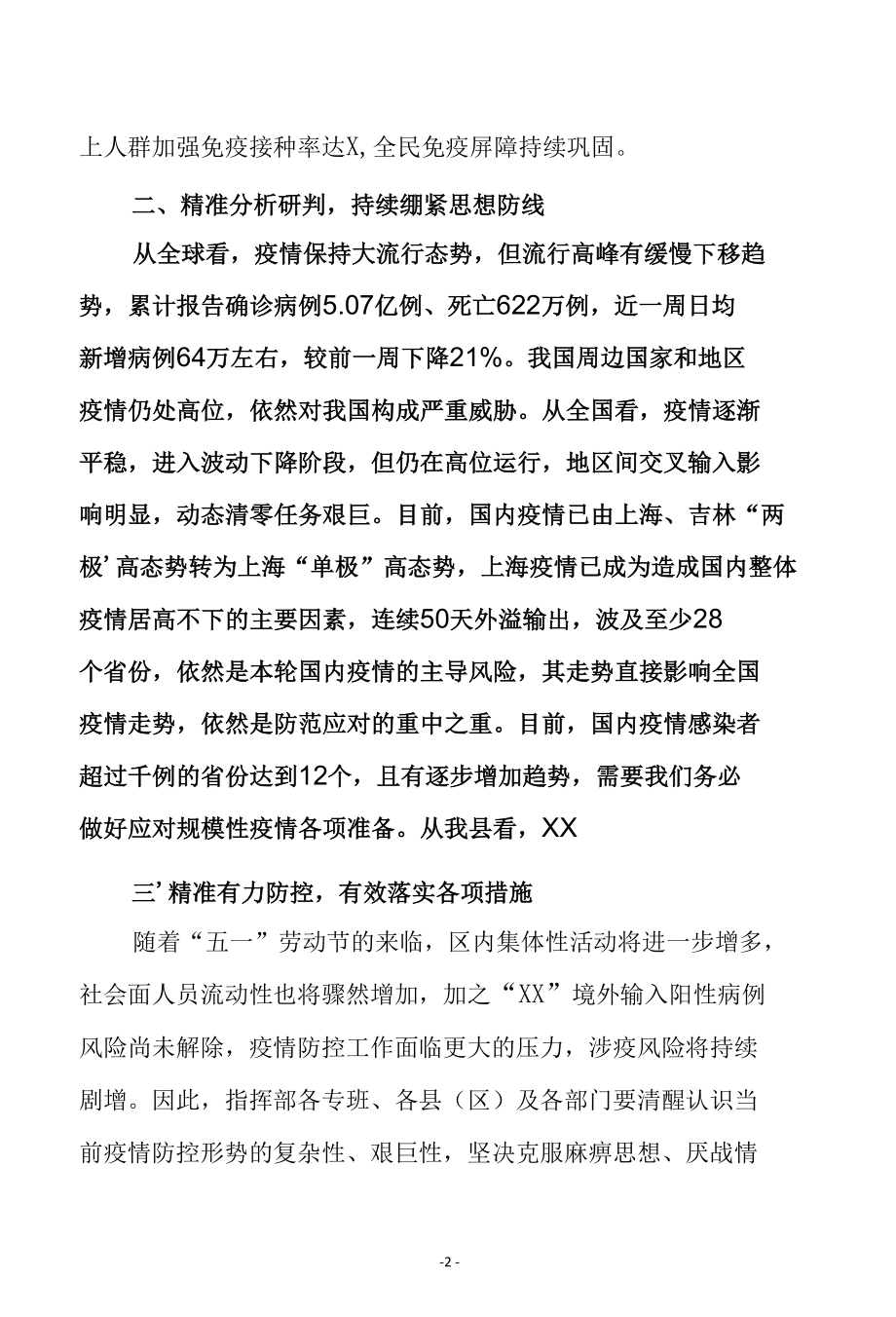 副县长在节假日前疫情防控工作会议上的讲话.docx_第2页