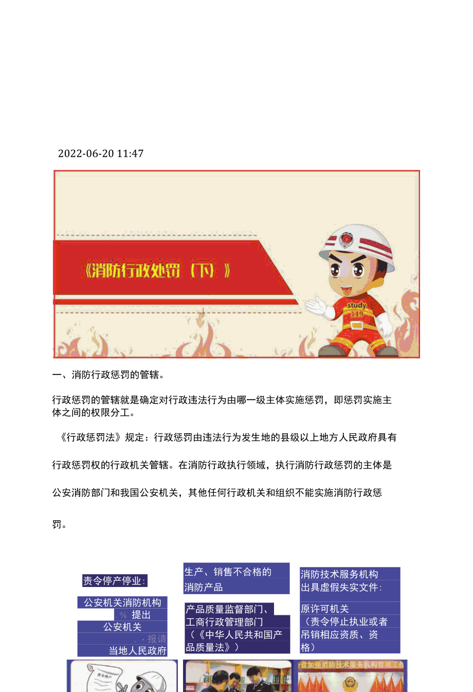 建构筑物消防员初级-消防行政处罚.docx_第2页