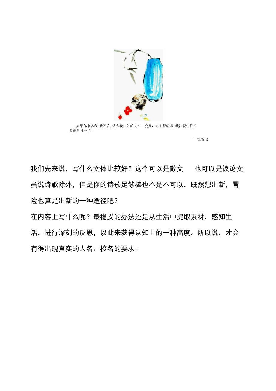 山东泰安中招作文：做像花一样的人你怒放的样子一定很好看.docx_第1页