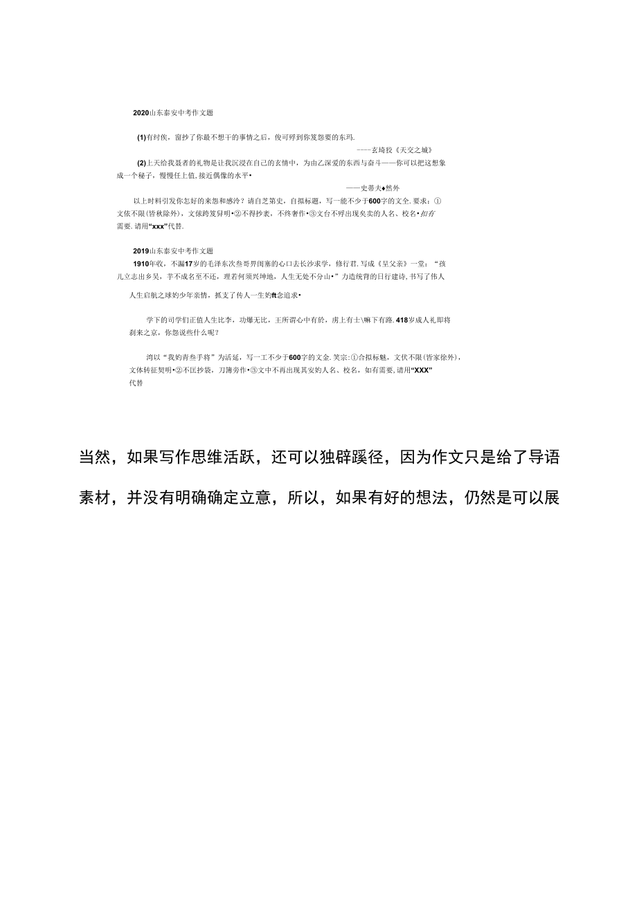 山东泰安中招作文：做像花一样的人你怒放的样子一定很好看.docx_第2页