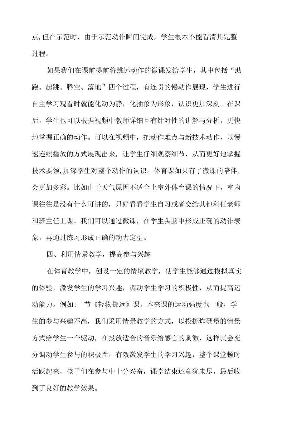 巧用四招儿提高学生的运动兴趣.docx_第3页