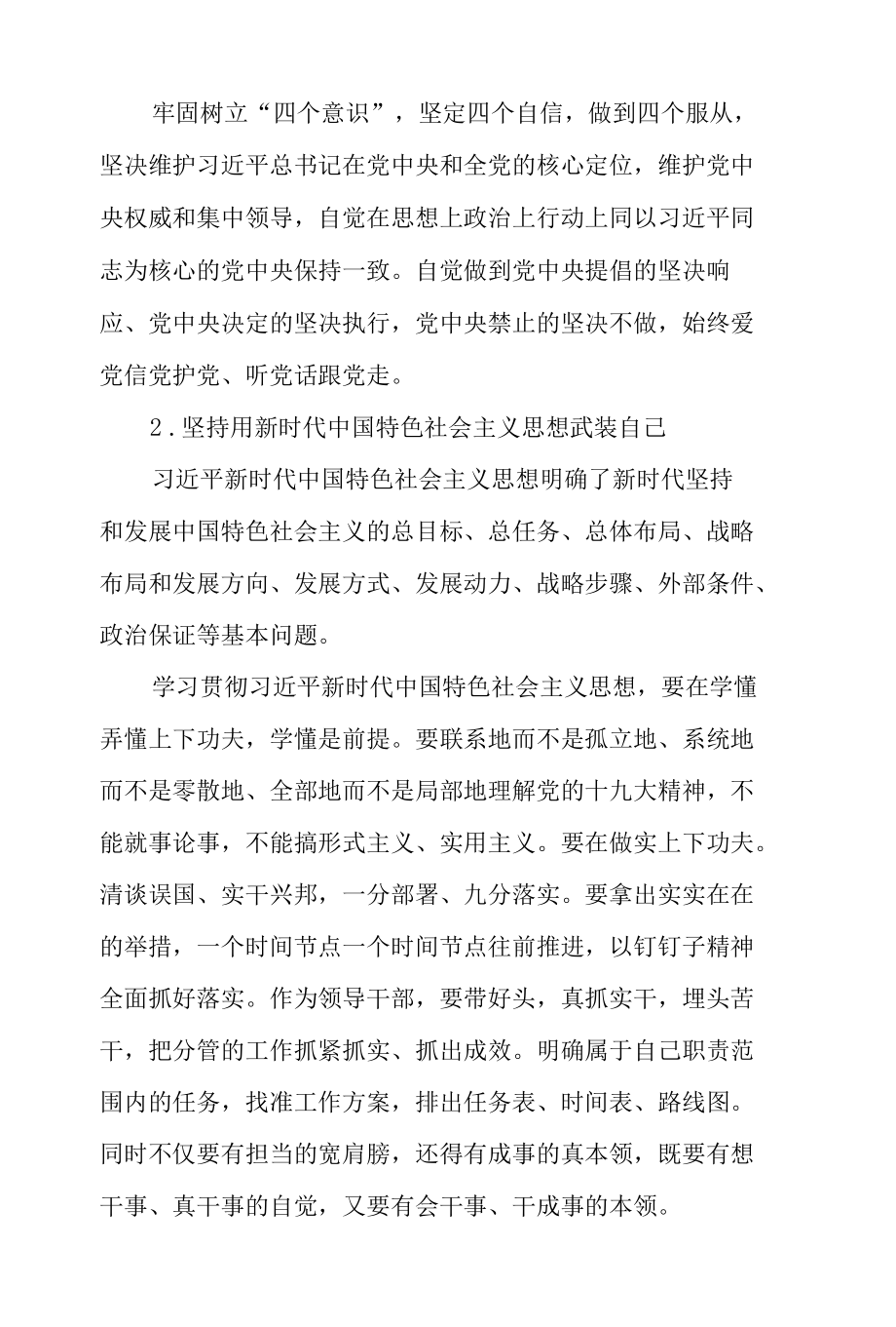 对照六个方面给领导提意见3篇.docx_第2页