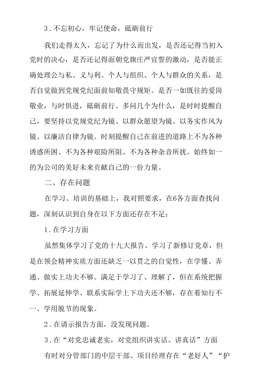 对照六个方面给领导提意见3篇.docx_第3页