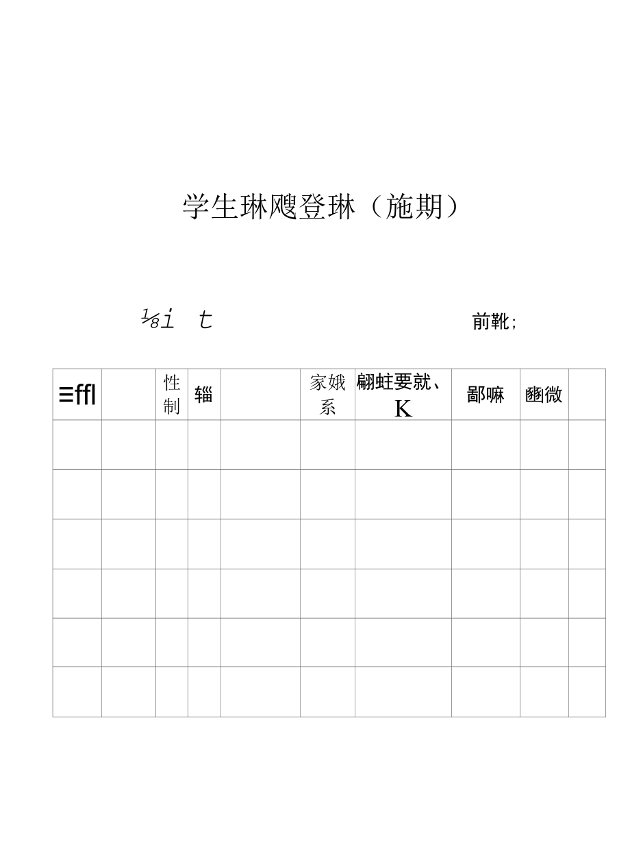 学校因病缺勤及病因追踪制度.docx_第3页