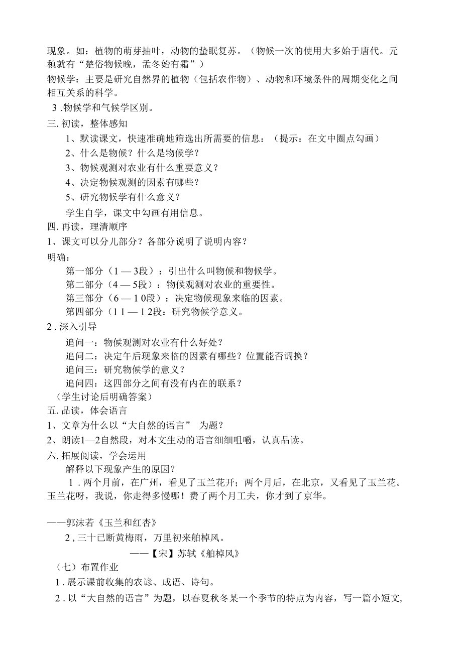 大自然的语言教学设计教案.docx_第2页