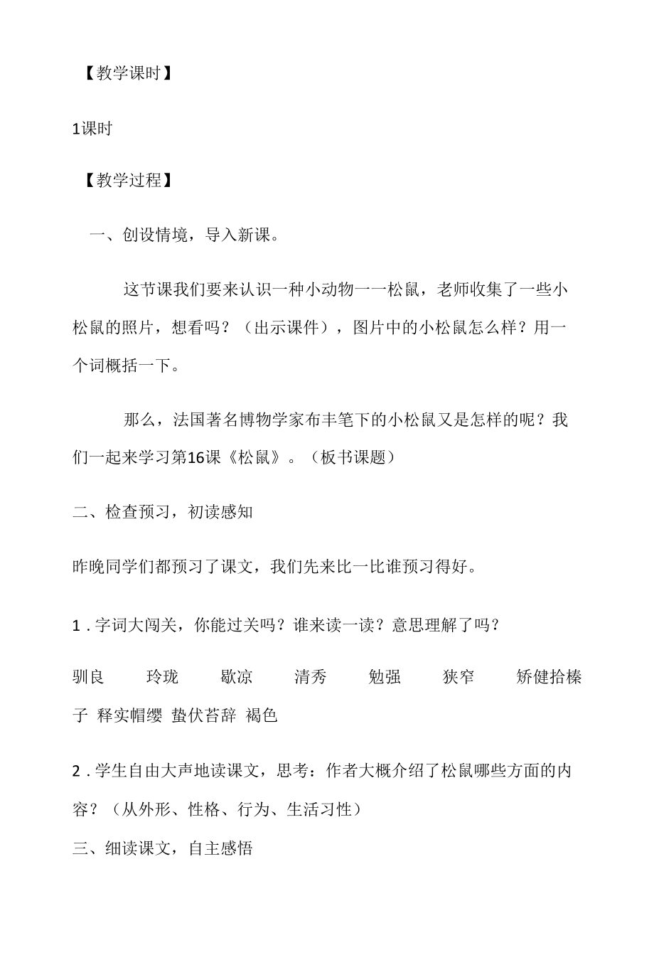 松鼠教学设计教案.docx_第2页