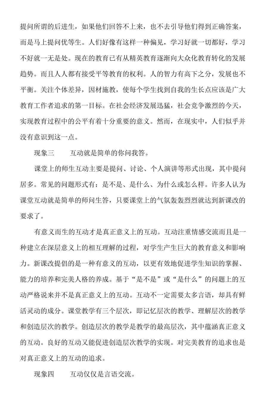 师生良性互动的几点建议.docx_第3页