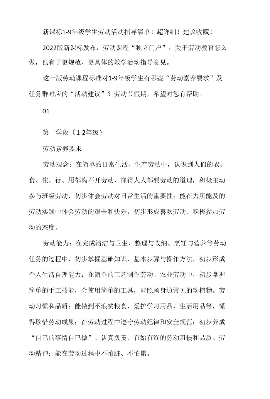 新课标1-9年级学生劳动活动指导清单！超详细！建议收藏！.docx_第1页