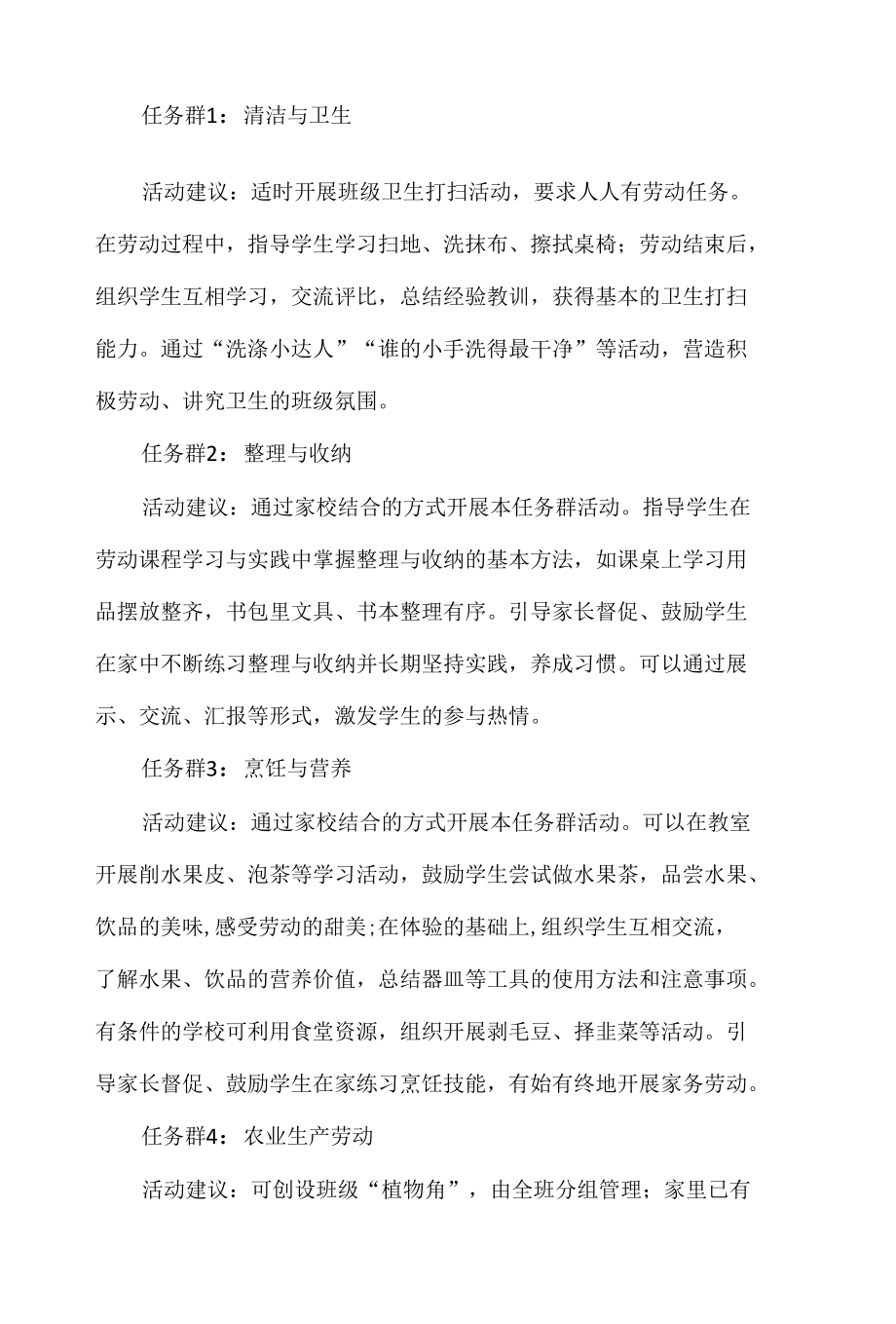 新课标1-9年级学生劳动活动指导清单！超详细！建议收藏！.docx_第2页