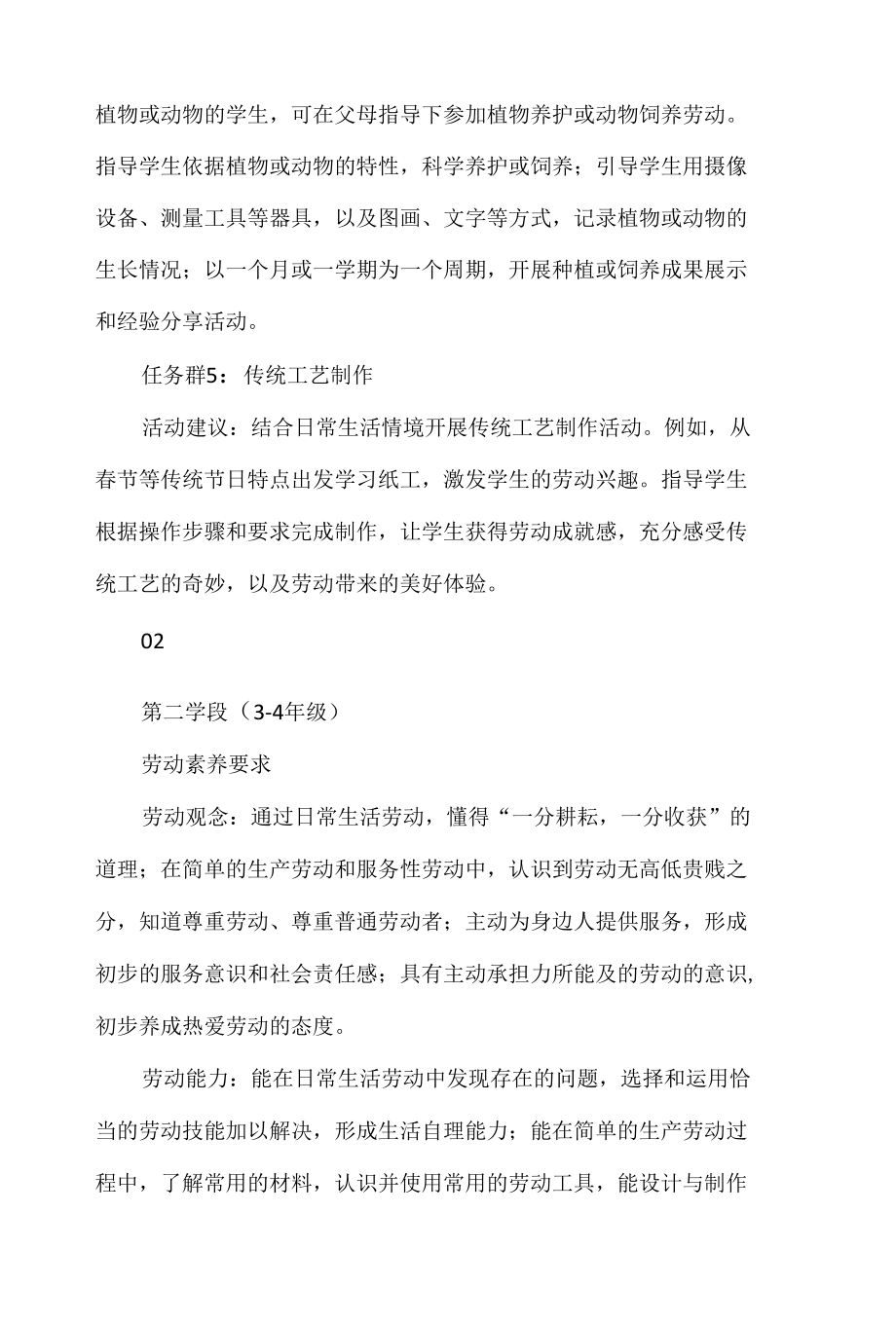 新课标1-9年级学生劳动活动指导清单！超详细！建议收藏！.docx_第3页