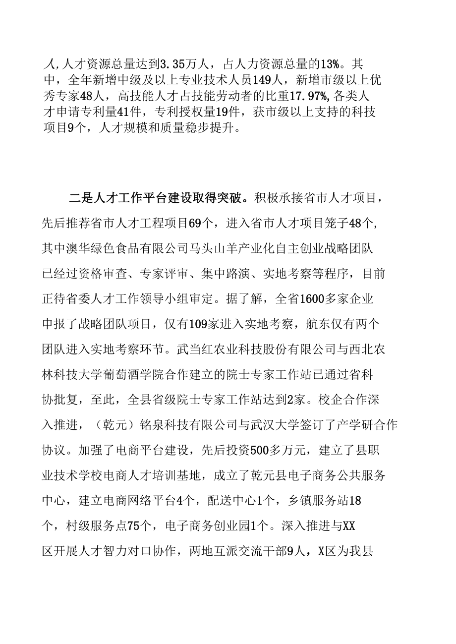 在县委人才工作领导小组会议上的讲话.docx_第2页