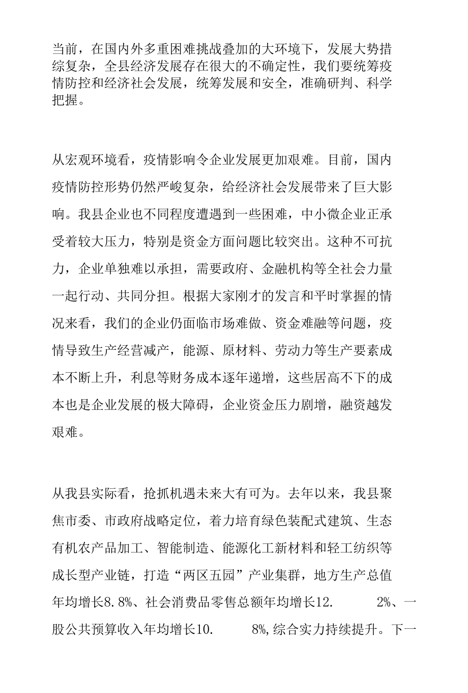 县委常委在乡镇招商引资项目集中签约仪式上的讲话.docx_第2页