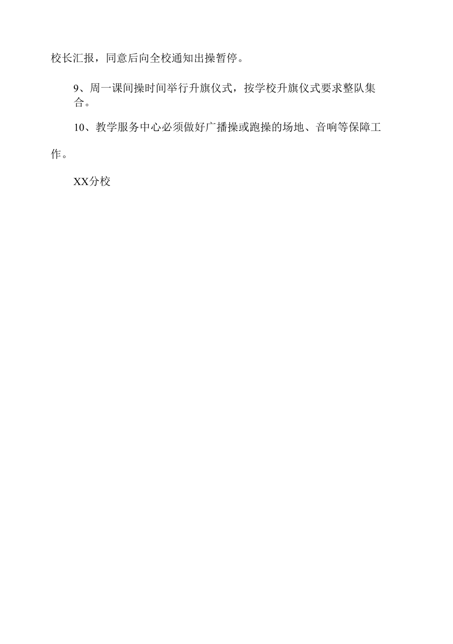 广播操、跑操管理制度.docx_第2页