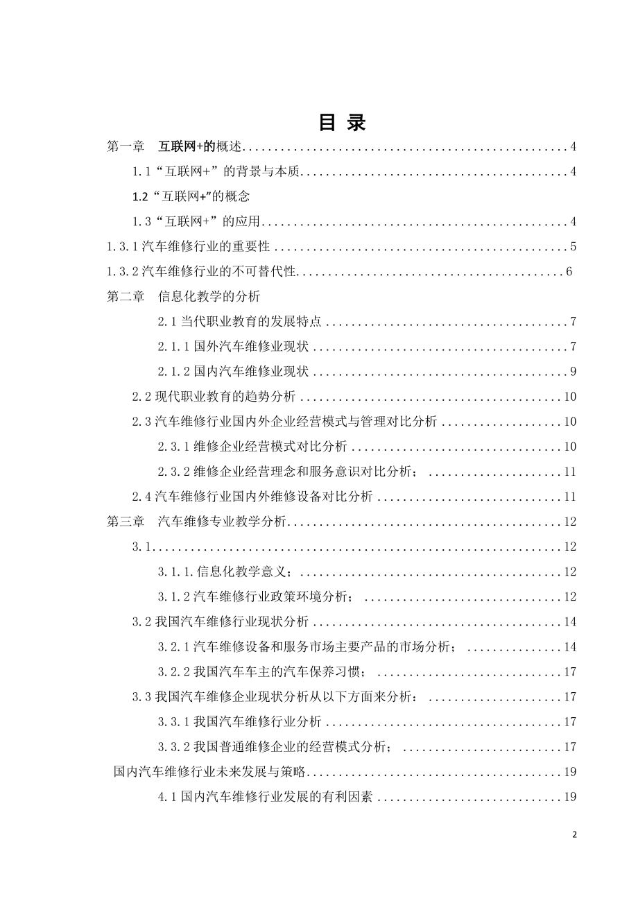 汽车维修行业现状分析与发展对策.doc_第2页