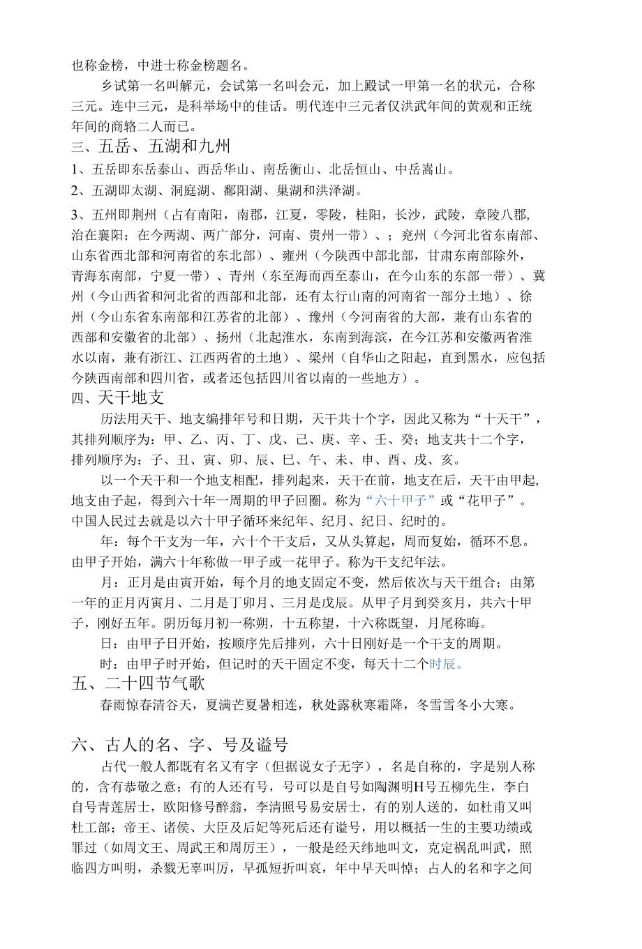 常见古代文化常识选.docx_第2页