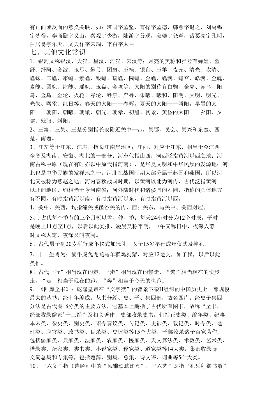 常见古代文化常识选.docx_第3页