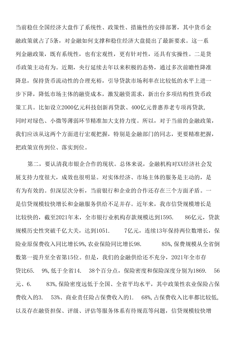 在XX市2022年政银企对接会议上的讲话.docx_第2页