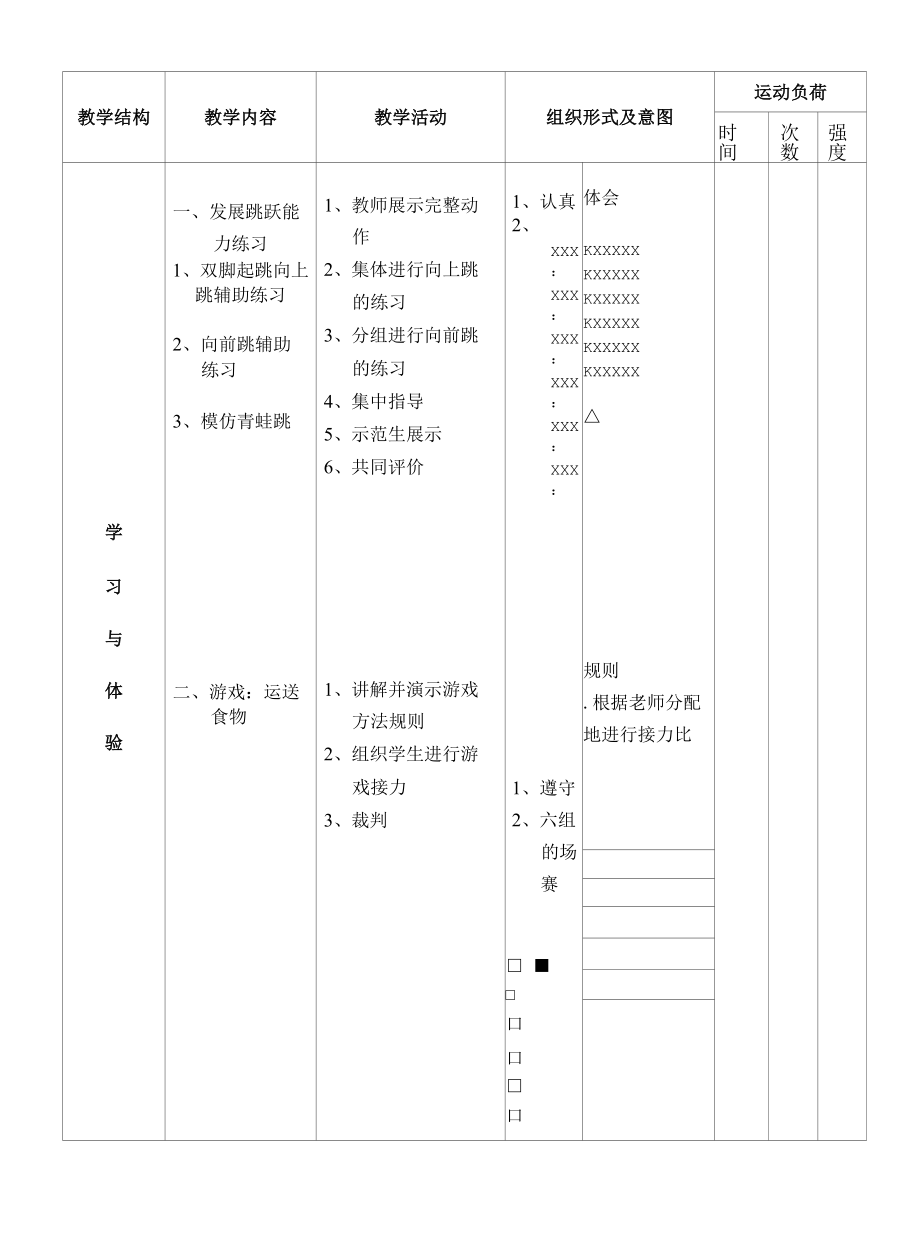 学年度发展跳跃能力教案教学设计.docx_第2页