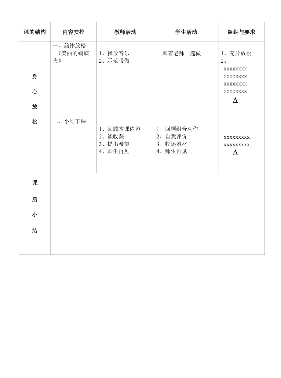 学年度发展跳跃能力教案教学设计.docx_第3页