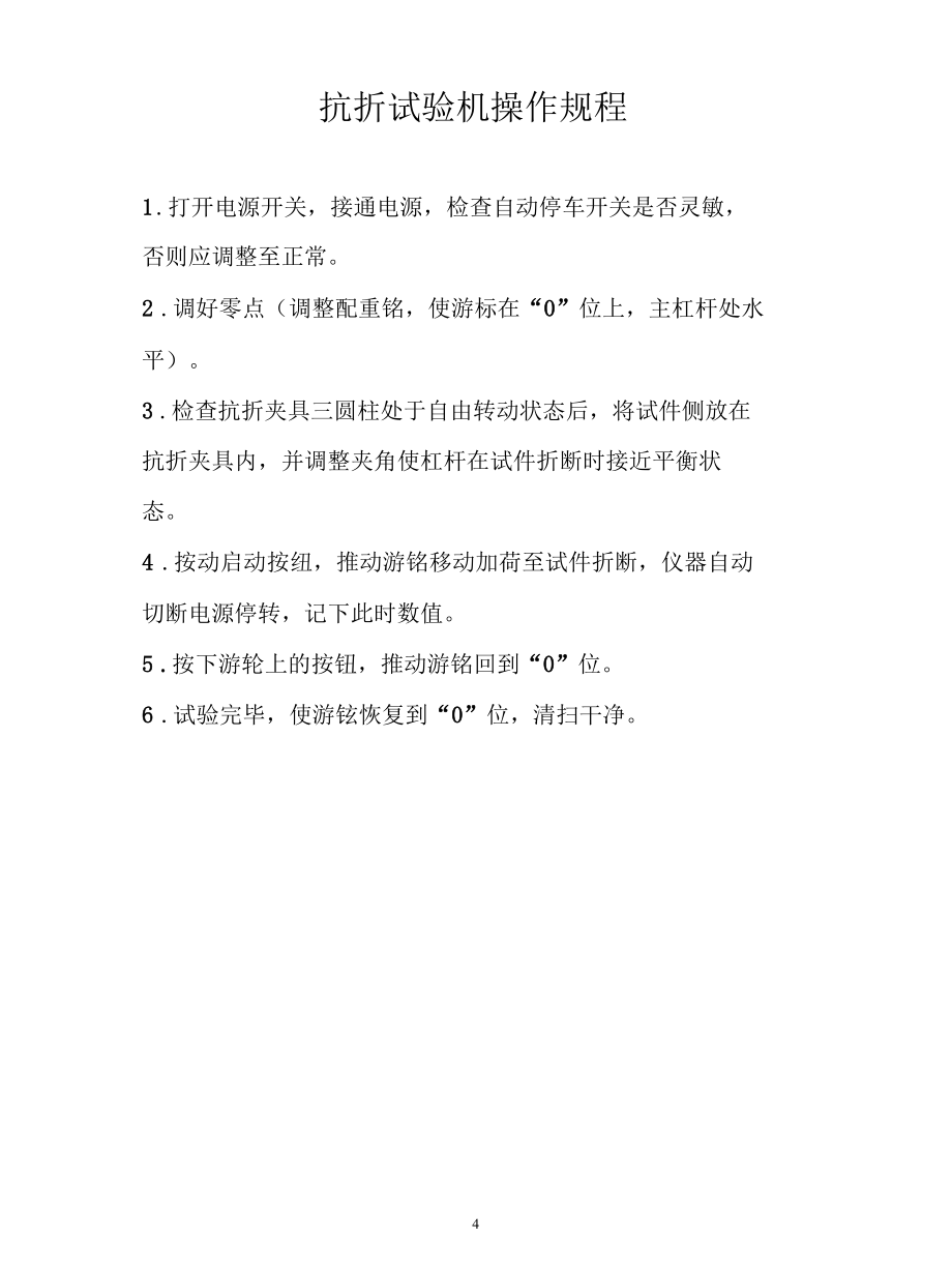 仪器设备操作规程.docx_第1页